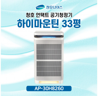청호 언택트 공기청정기 하이마운틴 [33평]