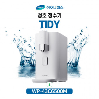 청호 이과수 TIDY 일반정수기