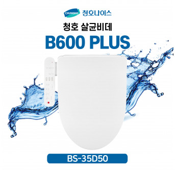 청호 비데 B600 PLUS (특별할인/ 8개월점검)