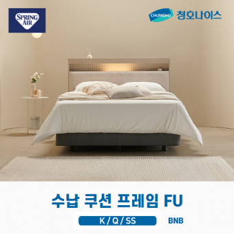 청호 수납 쿠션 프레임 FU (K,Q,SS)