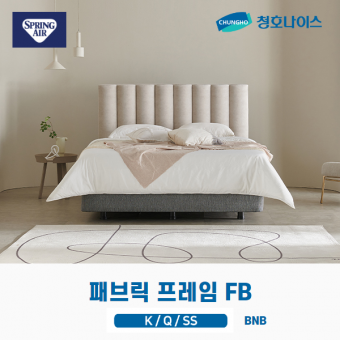 청호 패브릭 프레임 FB (K,Q,SS)