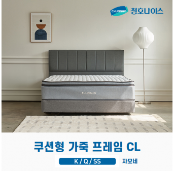 청호 쿠션 가죽 프레임 CL (K,Q,SS)