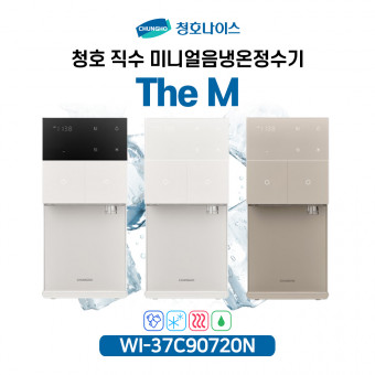청호 직수미니얼음정수기 더엠 The M  WI-37C90720N